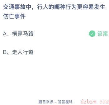 交通事故中行人的哪种行为更容易发生伤亡事件