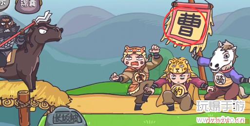 三国梗传第13关攻略