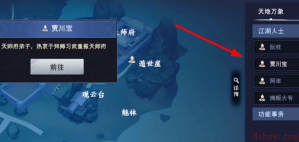 不良人3重振天师轶事攻略