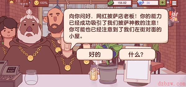 可口的披萨披萨神教的挑战攻略2023