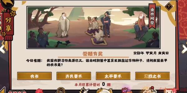 无悔华夏渔樵问答2.1答案