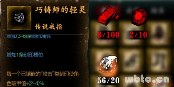 影之刃3巧铸师的轻灵材料