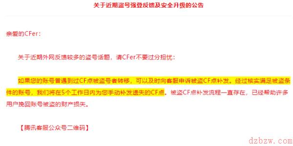 cf点券被盗可以找回吗