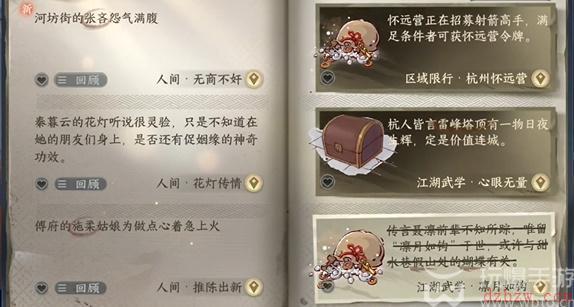 逆水寒手游无商不奸任务怎么做