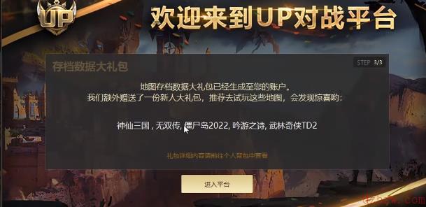 up对战平台怎么转移数据