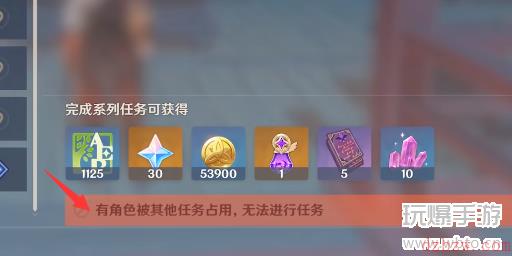 原神启航之日角色被占用