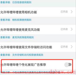 哔哩哔哩怎么关闭个性化广告推荐