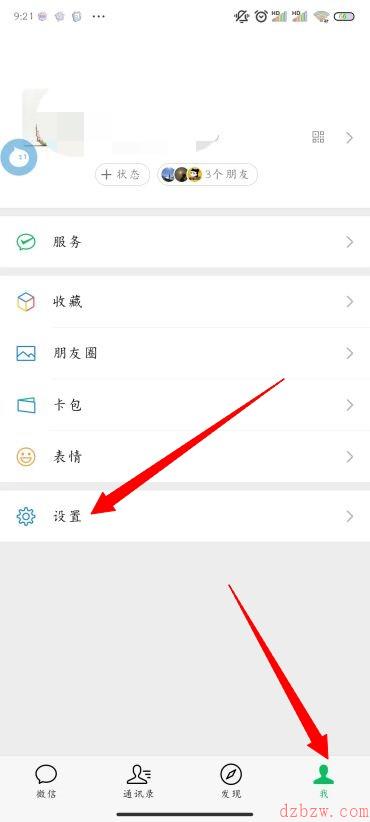 微信朋友圈怎么关闭