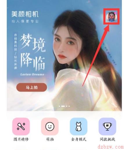 美颜相机画质怎么设置