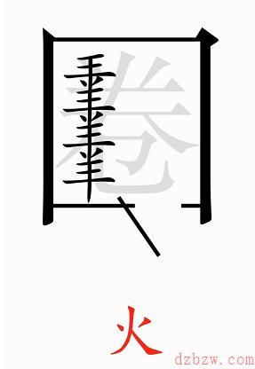 汉字魔法亡羊补牢怎么过