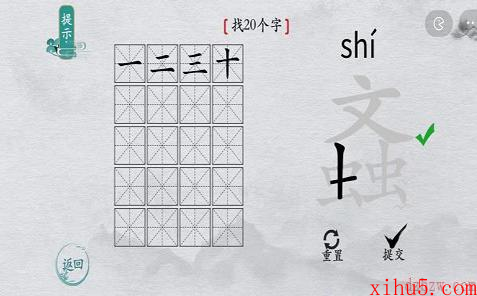 离谱的汉字螡找字攻略