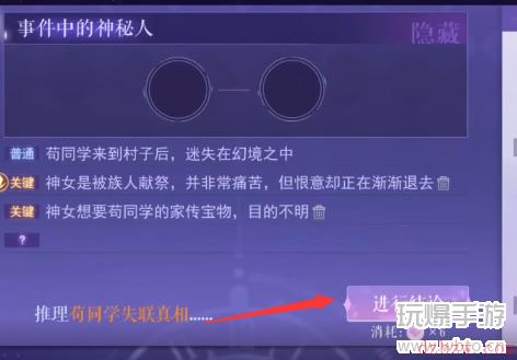 黑猫奇闻社第三章全结局攻略