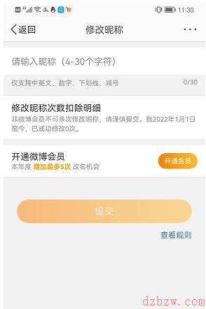 手机微博怎么修改名字