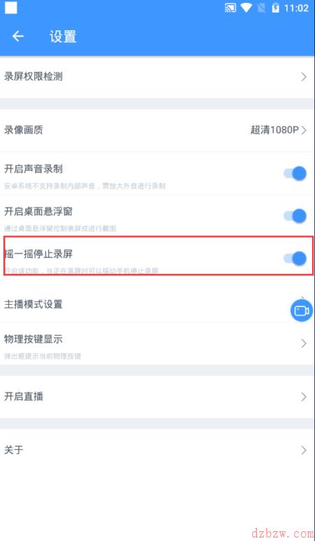 ev录屏怎么结束录制