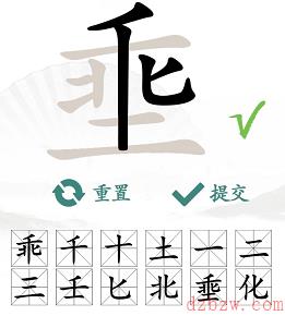 埀找出12个常见字