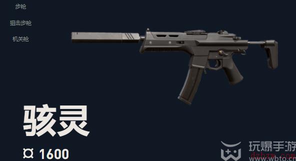 无畏契约骇灵冲锋枪怎么样