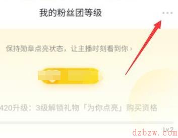 抖音粉丝团怎么退出