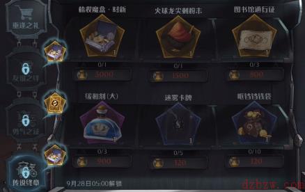 哈利波特魔法觉醒破晓时刻活动攻略