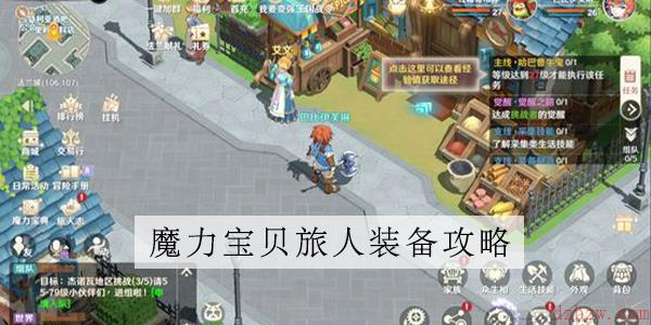 魔力宝贝旅人怎么制造装备