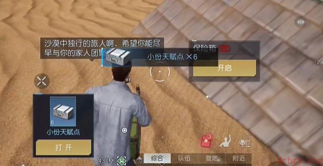 黎明觉醒生机金色沙漠藏宝图全攻略