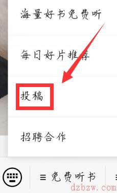 怎么在十点读书上投拆书稿