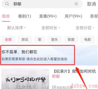 哔哩哔哩能量加油站在哪