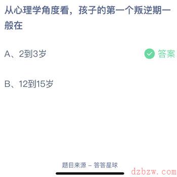 从心理学角度看孩子的第一个叛逆期一般在