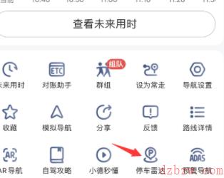 高德地图停车雷达在哪