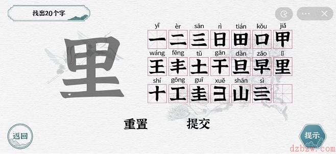 一字一句拆文解字攻略