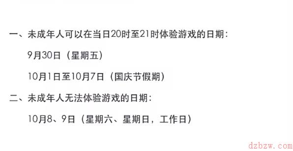 2022国庆未成年游戏时间