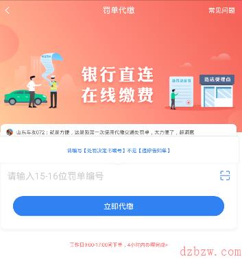 车轮app交罚款单靠谱吗