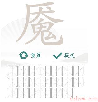 魇找出20个常见字