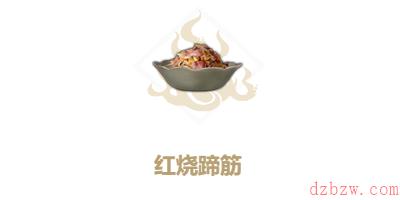 妄想山海红烧蹄筋怎么做
