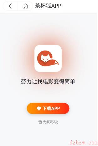 茶杯狐Cupfox怎么下载