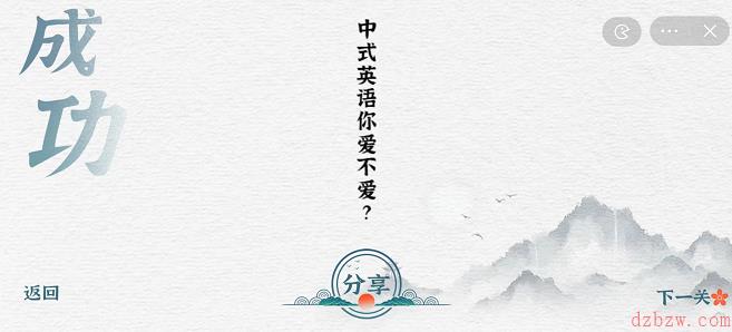一字一句英语谐音梗攻略