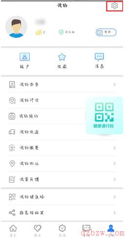 辽事通怎么取消微信绑定