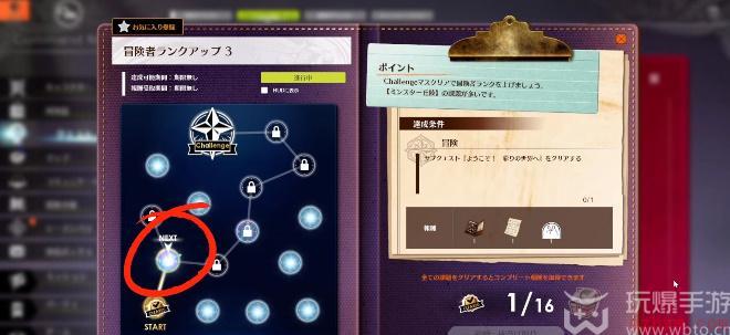 蓝色协议冒险等级2-3任务攻略