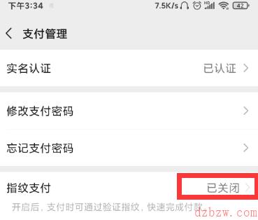微信支付密码怎么改成指纹支付