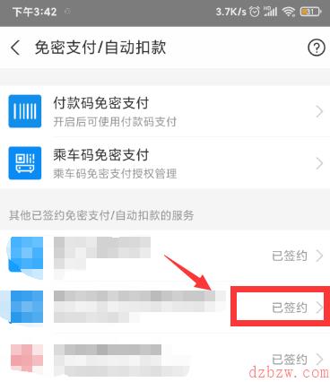 支付宝怎么取消自动续费