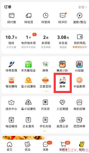 美团原神入口怎么进