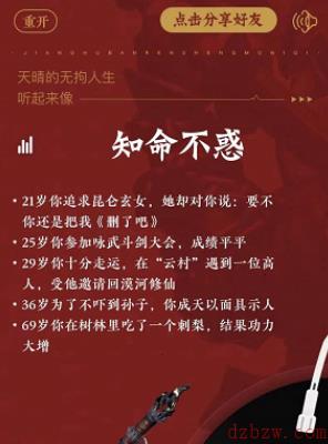 网易云音乐江湖人生模拟器怎么玩