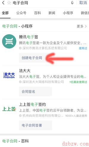 微信怎么创建电子合同