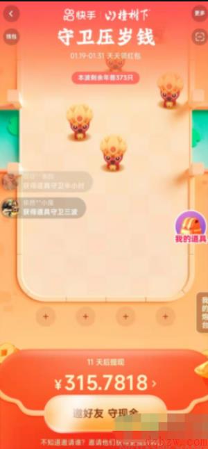 快手春节跳一跳红包怎么获得
