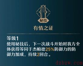 崩坏星穹铁道杰帕德技能分析
