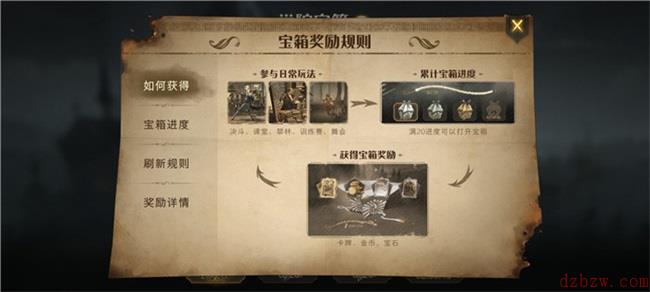 哈利波特魔法觉醒学院宝箱获取