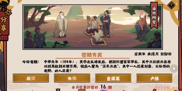 无悔华夏渔樵问答10.17答案