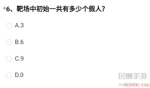 靶场中初始一共有多少个假人