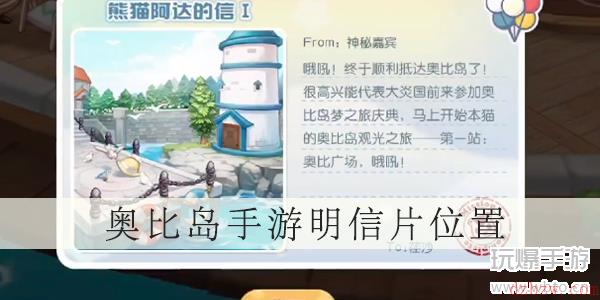 奥比岛神秘船长奥比广场