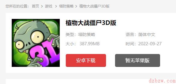 植物大战僵尸手游3D版怎么下载