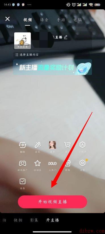 抖音怎么开直播